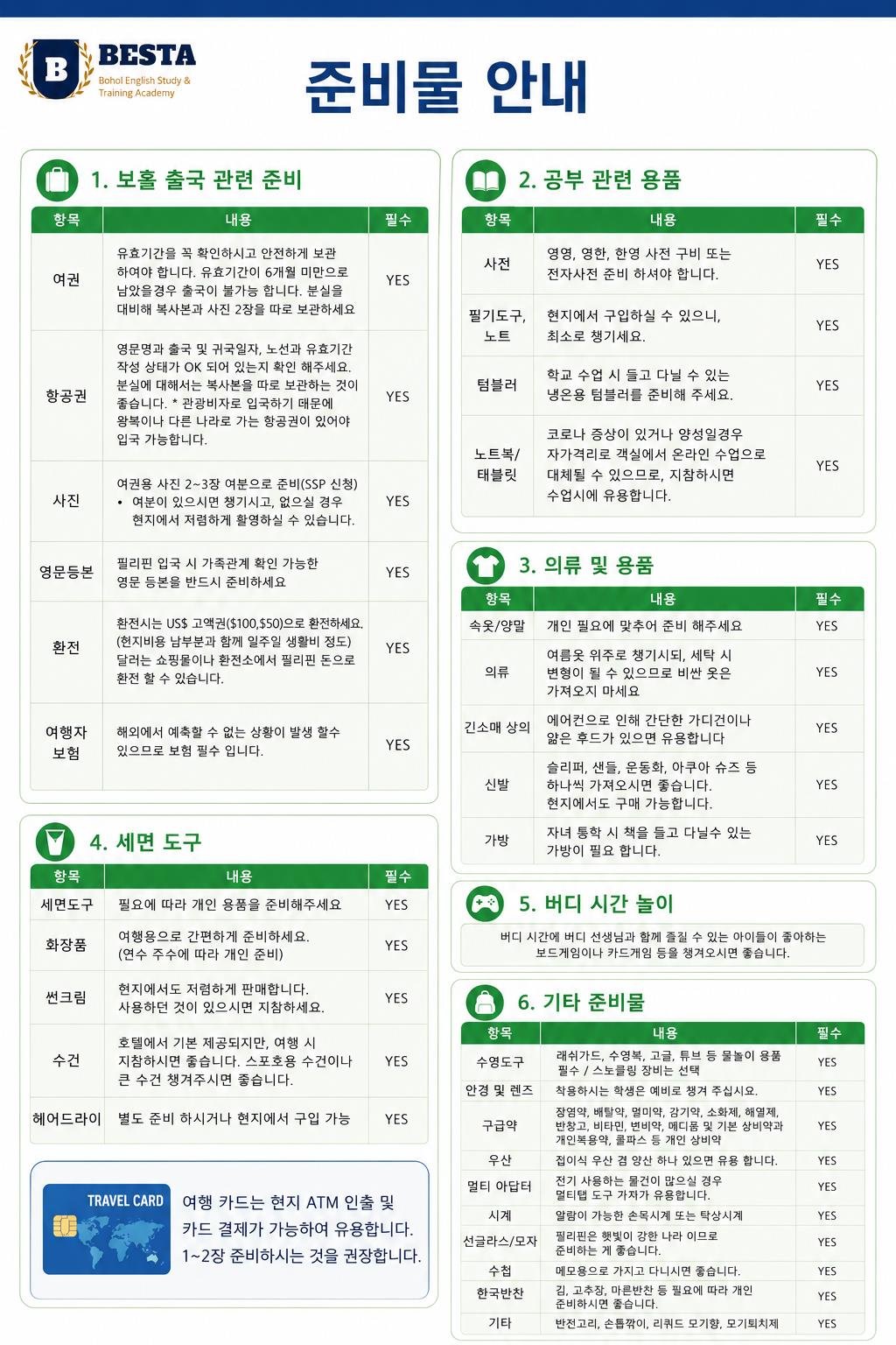 준비물 안내 (원본)